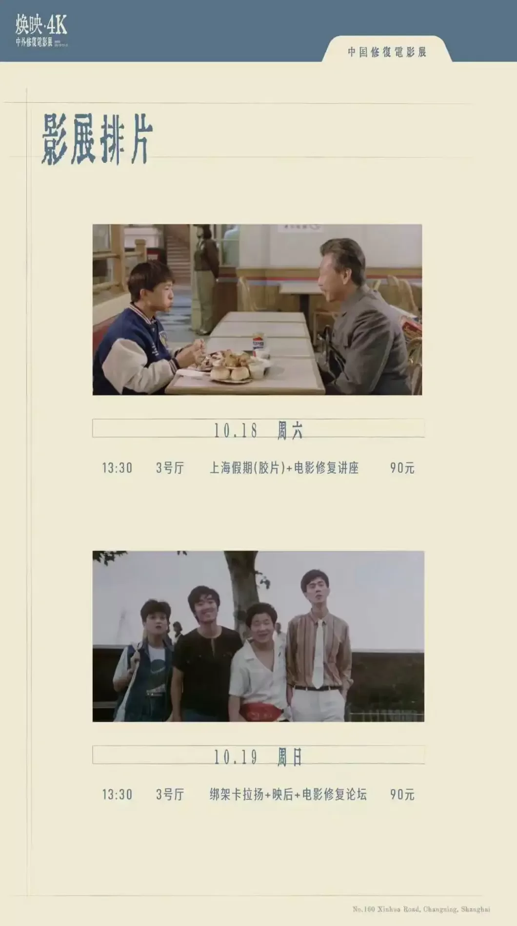 开启一场“可触摸的电影艺术之旅”，揭秘上海老片新生-第8张图片-