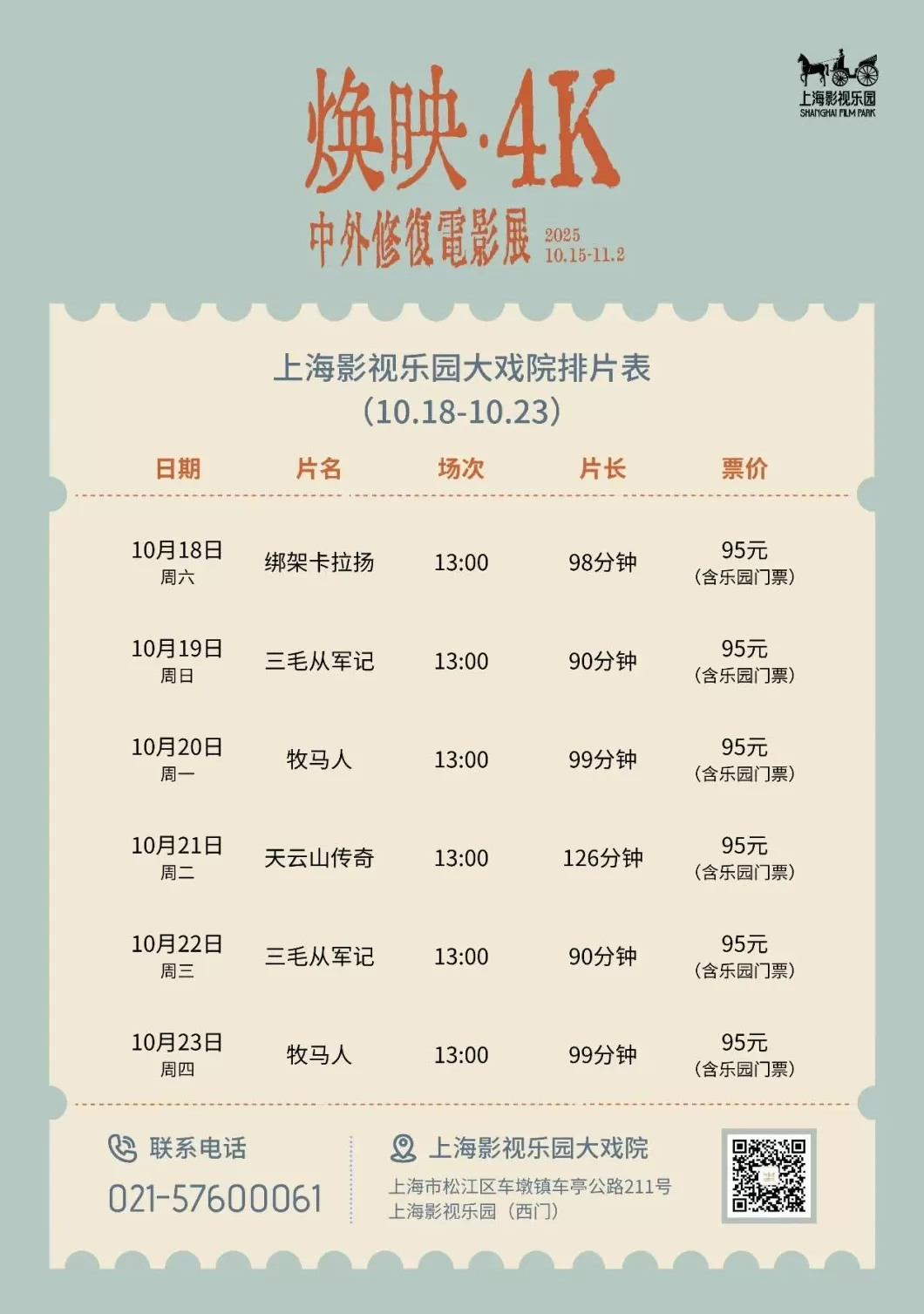 开启一场“可触摸的电影艺术之旅”，揭秘上海老片新生-第7张图片-