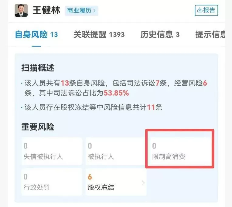 王健林被起诉！身家一年缩水820亿元-第5张图片-
