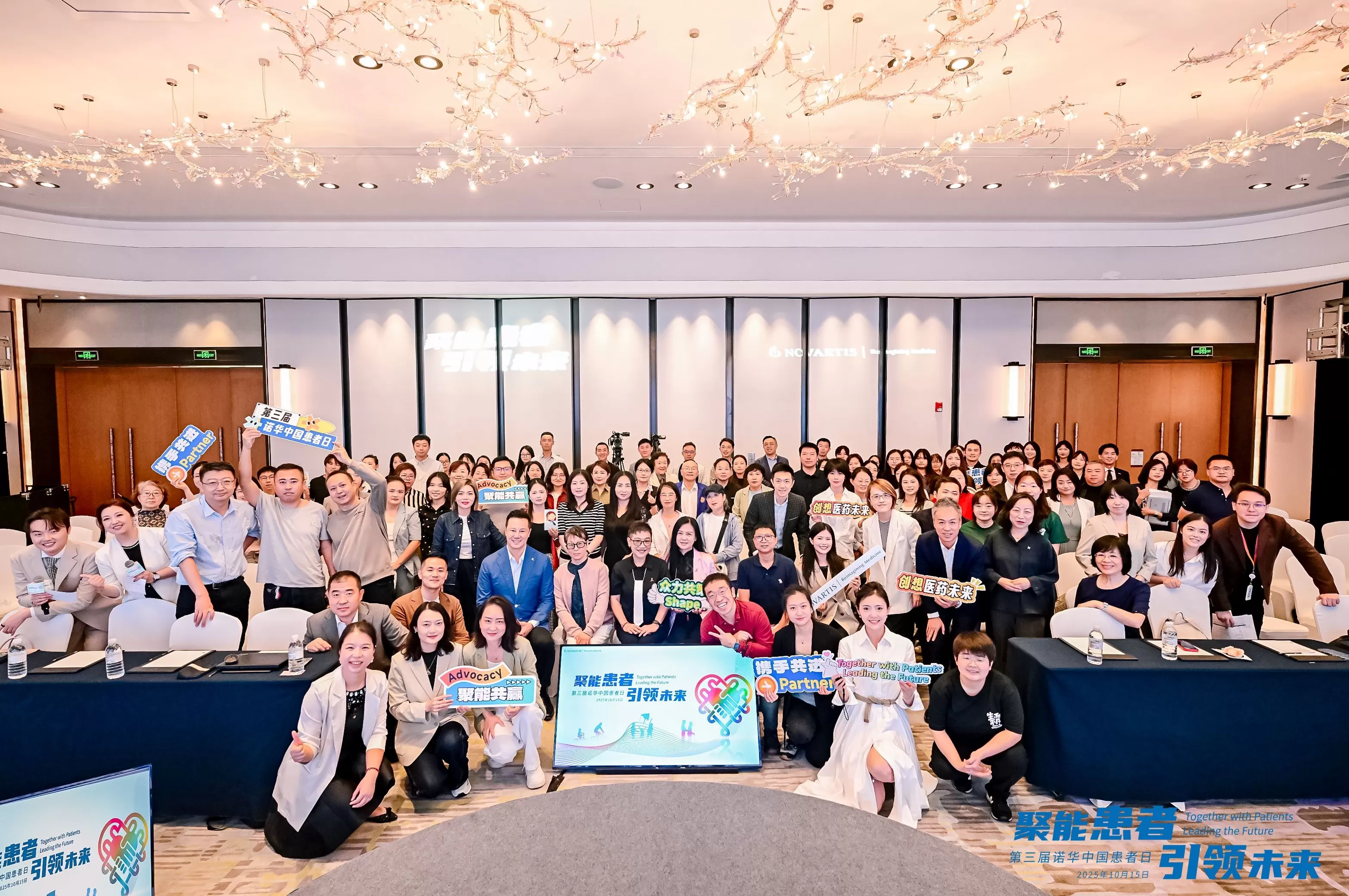 “聚”多方智慧“领”共赢未来 第三届诺华中国患者日成功举办-第1张图片-