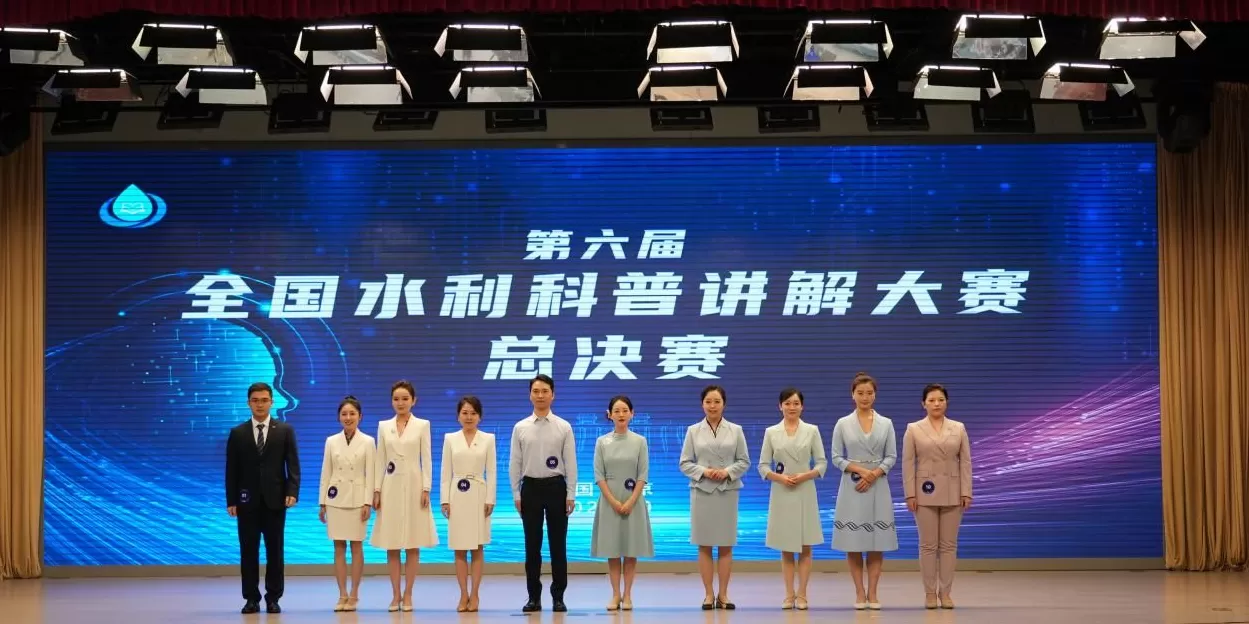 科普水利科学知识，第六届全国水利科普讲解大赛总决赛举行-第1张图片-