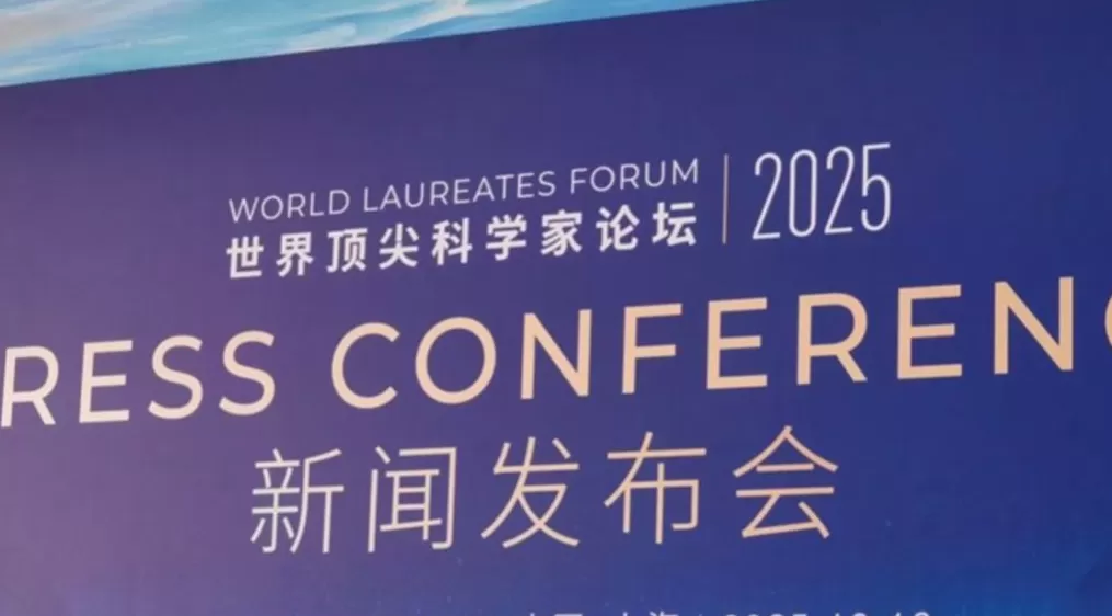 顶尖科学家论坛下周开！将汇聚25位国际顶级奖项得主，近半系首次参加-第1张图片-