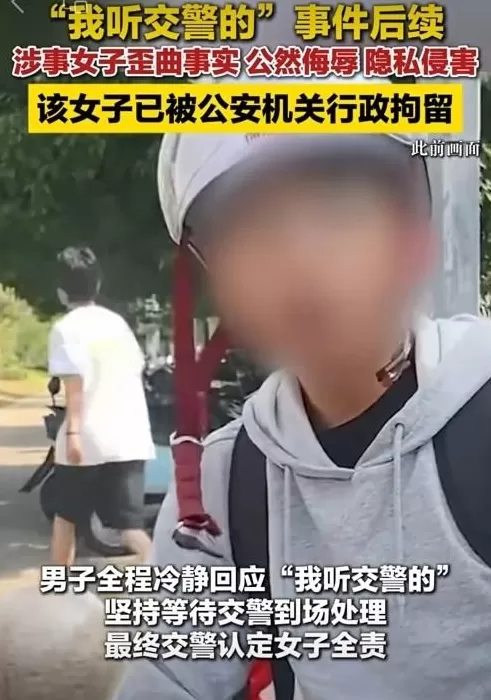 “我听交警的”事件最新消息：逆行剐蹭还拍视频质问的女子被行拘-第2张图片-