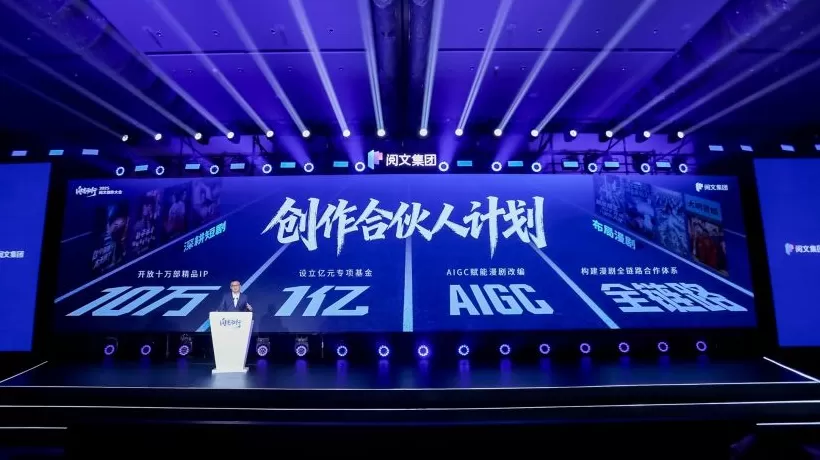 涉足短剧后阅文又盯上漫剧领域，计划开放10万部作品IP-第1张图片-