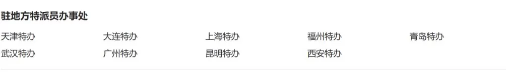 商务部机构调整：驻地方特派员办事处由16个调整为9个-第1张图片-