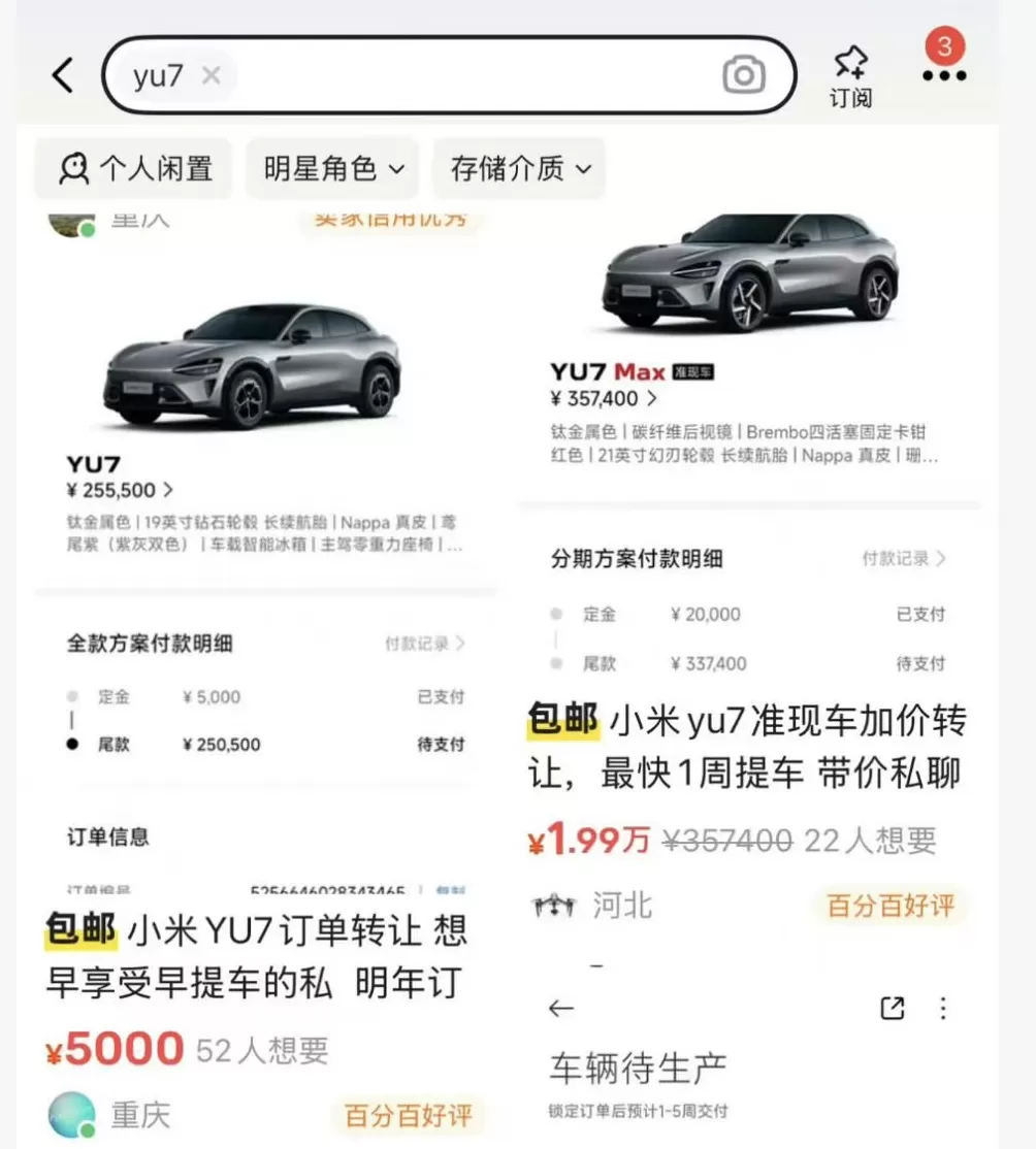 小米汽车转单市场转冷，订单回收价跌至2000元，两月前曾溢价2万-第3张图片-