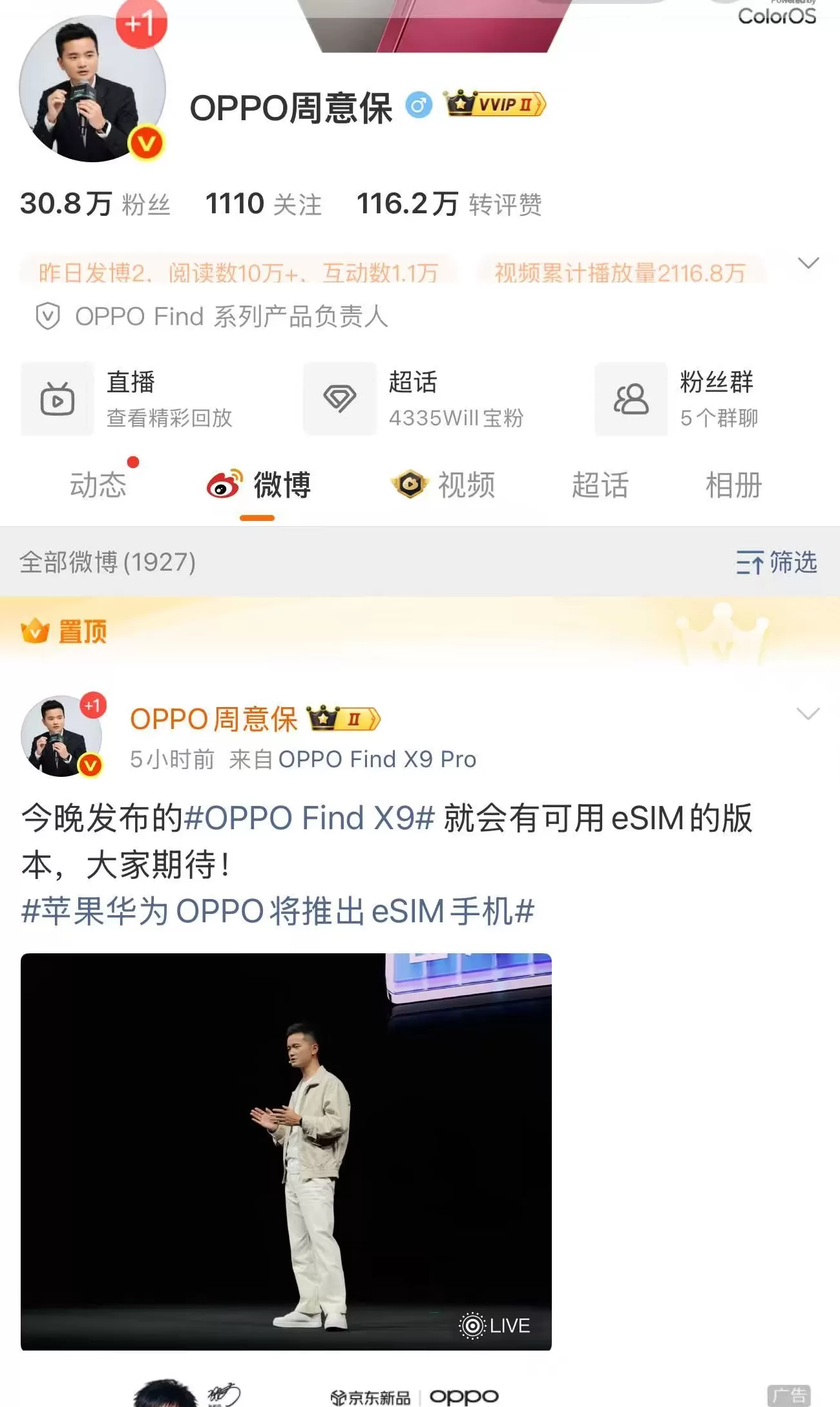 OPPO将发布首款国产eSIM手机，兼容三大运营商-第1张图片-