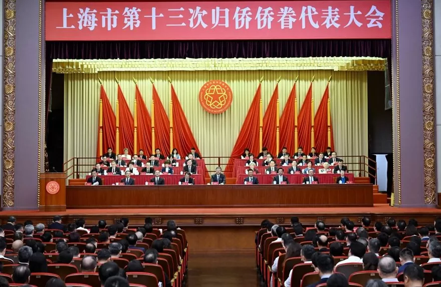 上海市第十三次归侨侨眷代表大会开幕，陈吉宁到会祝贺并寄予期待-第1张图片-