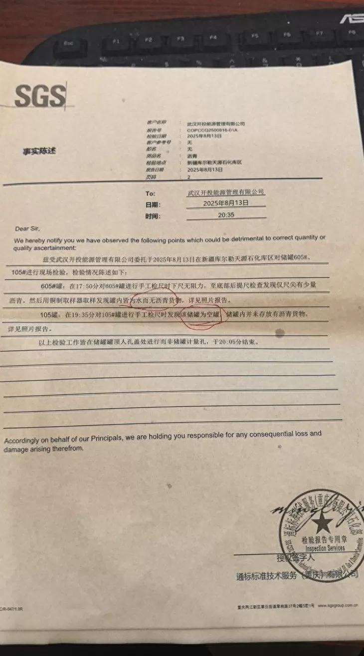 武汉一国企6382.5万买沥青变“水和空气”：涉7家公司，沥青是否真实存在过成谜-第1张图片-