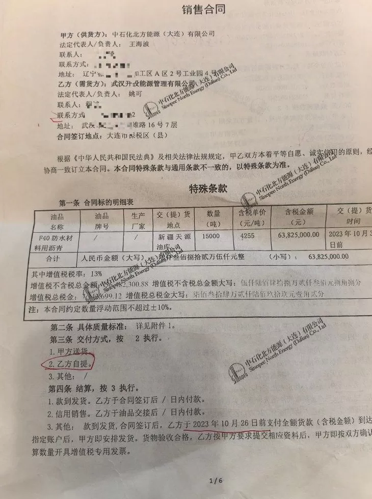 武汉一国企6382.5万买沥青变“水和空气”：涉7家公司，沥青是否真实存在过成谜-第2张图片-