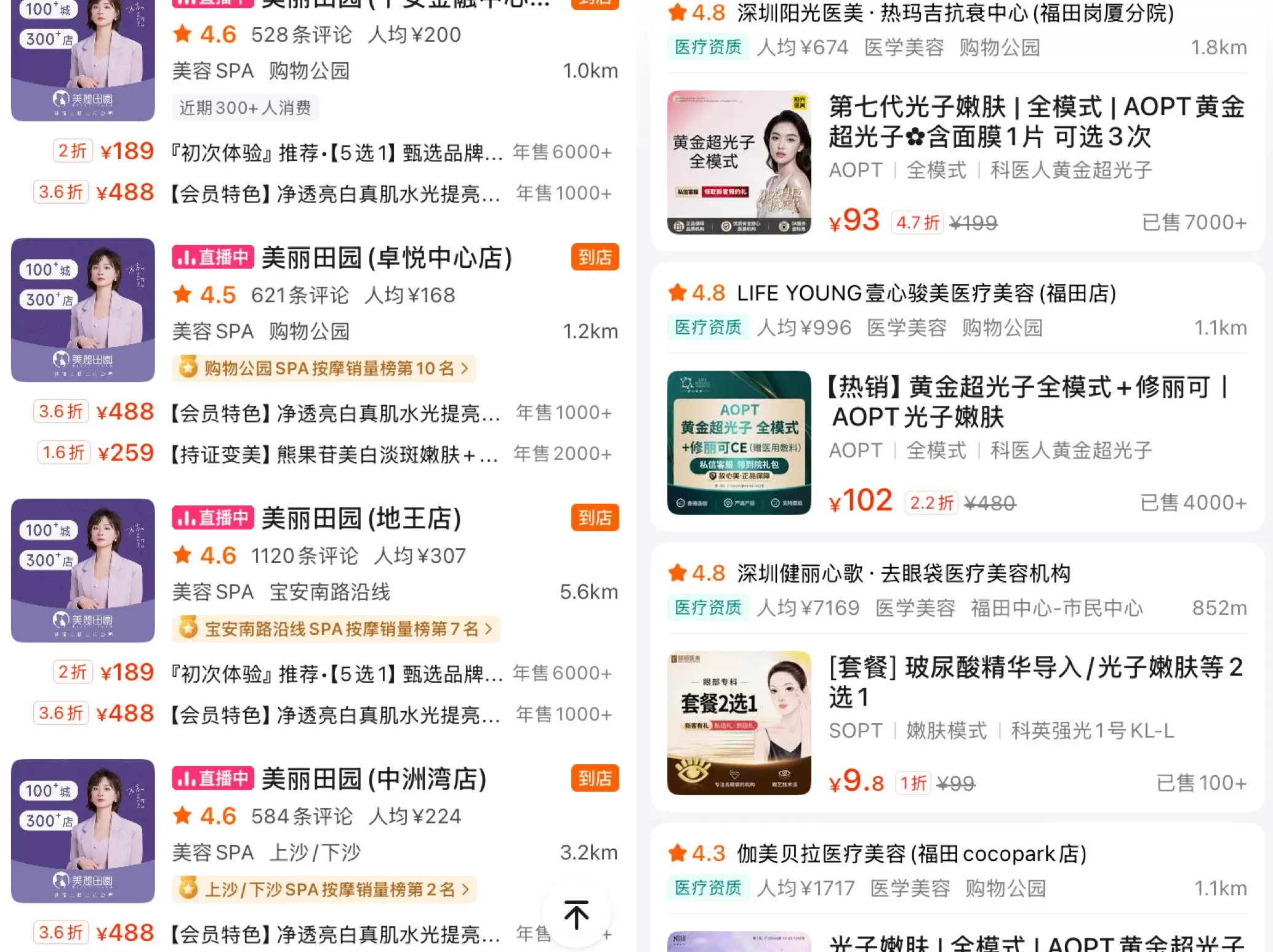 连锁美容院美丽田园完成行业最大手笔收购，有什么计划？-第3张图片-