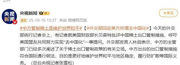 外交部回应美方所谓“去中国化”-第1张图片-