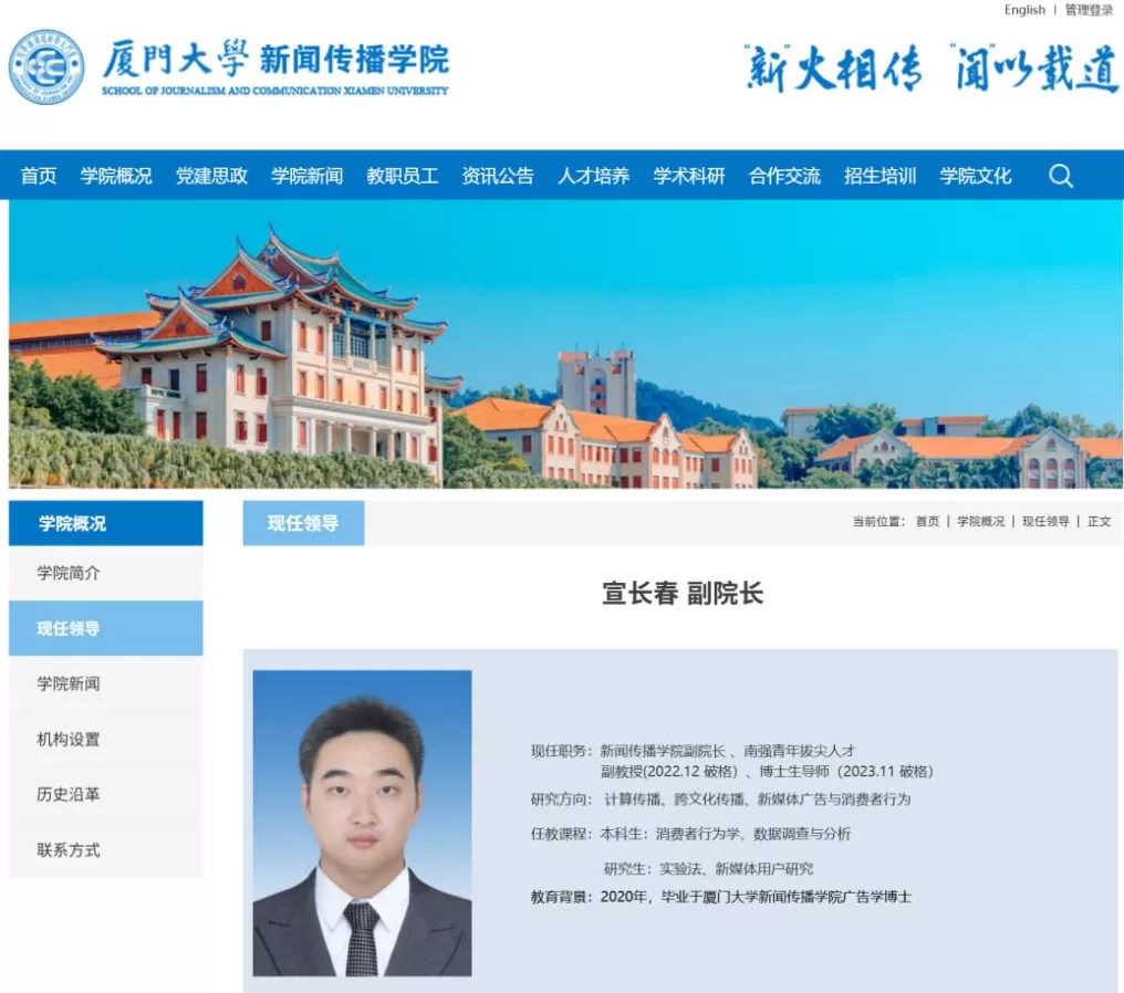 生于1992年，宣长春已任厦门大学新闻传播学院副院长-第2张图片-