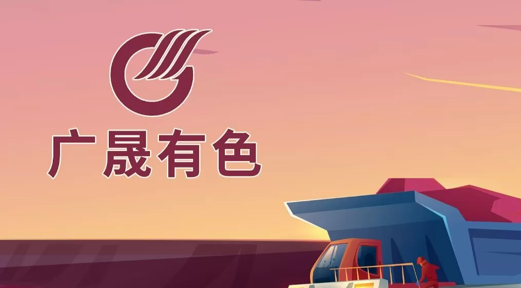 前三季业绩大增稀土上市公司再添一家，广晟有色：预计同比扭亏-第1张图片-