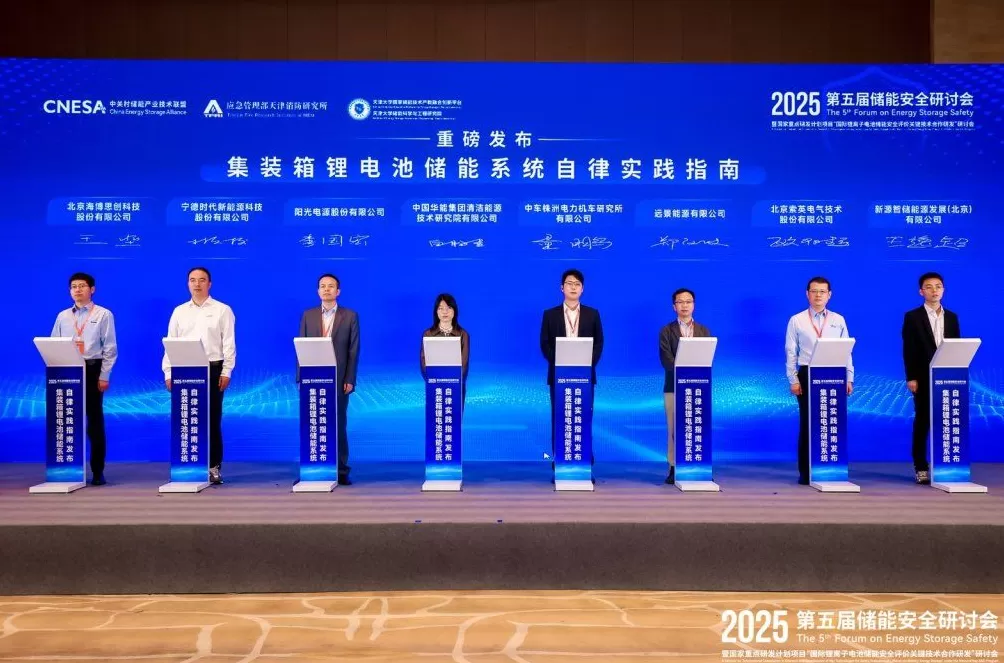 储能发展如何系好“安全带”？行业首部系统安全底线自律实践规范发布-第1张图片-