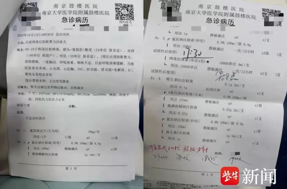 女子经留学生介绍赴韩医美，回国浑身无力、视力模糊，确诊为肉毒素中毒-第3张图片-