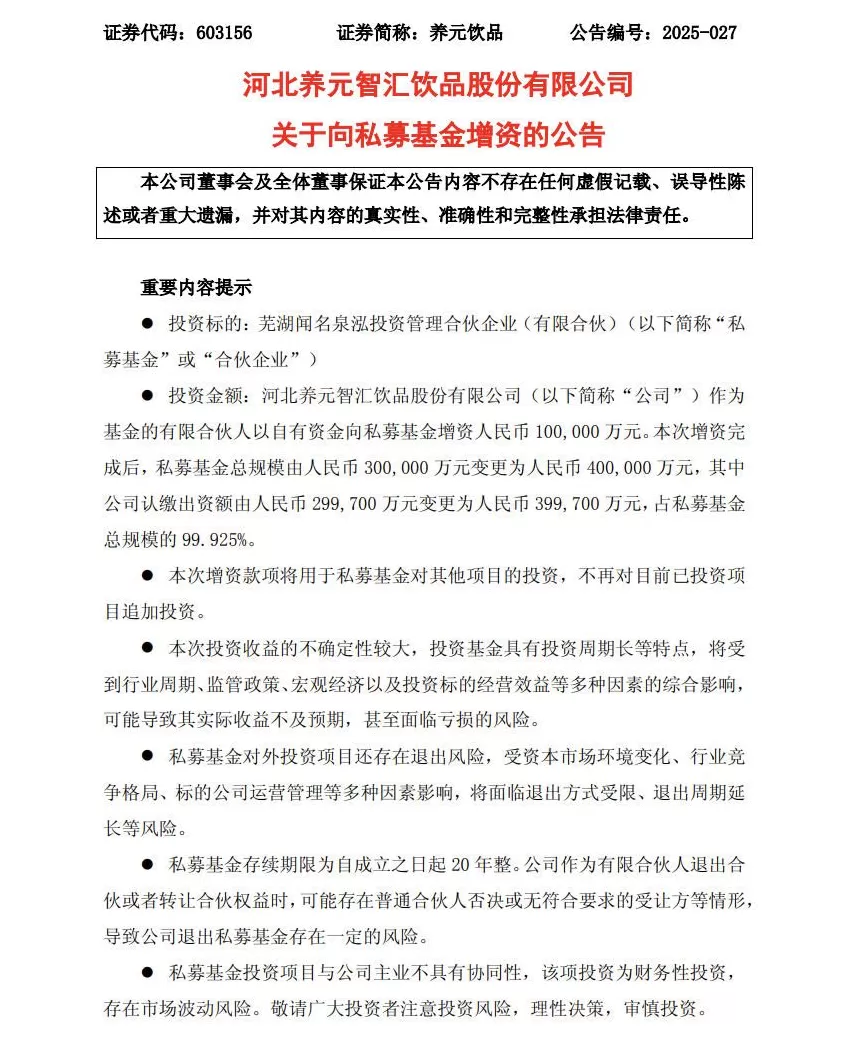 “六个核桃”母公司养元饮品10亿元加码旗下私募，后者已押中长江存储控股-第1张图片-