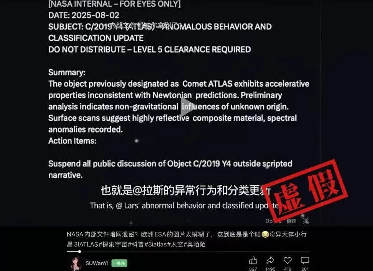 明查 | NASA机密文件泄露？意图掩盖3I/ATLAS天体是外星飞船的“真相”？-第2张图片-