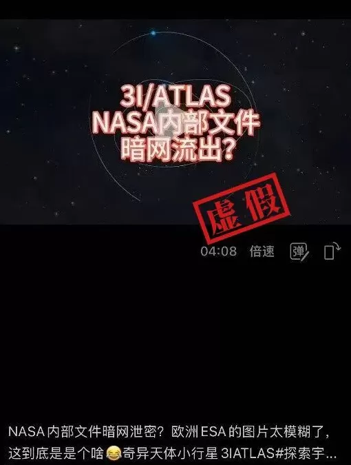 明查 | NASA机密文件泄露？意图掩盖3I/ATLAS天体是外星飞船的“真相”？-第1张图片-