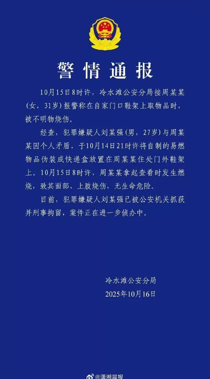 女主播称遭“炸弹包裹”袭击，面部及手臂严重炸伤！警方通报：刘某强，刑拘-第1张图片-