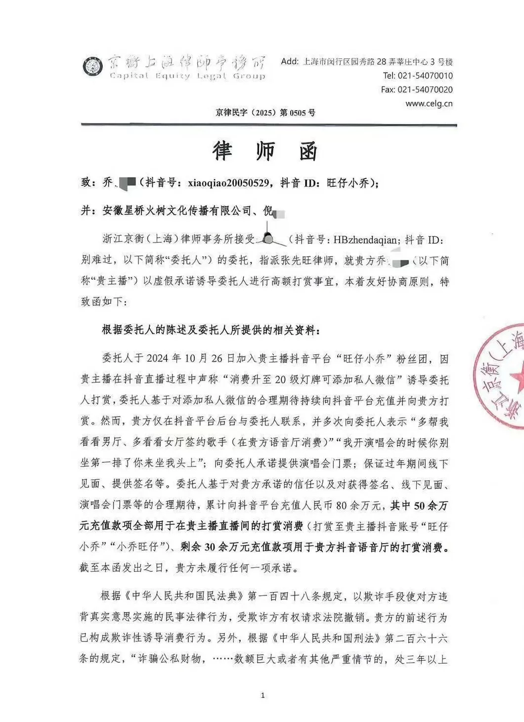 “榜一大哥”正式起诉“旺仔小乔”，后者掉粉近700万-第1张图片-