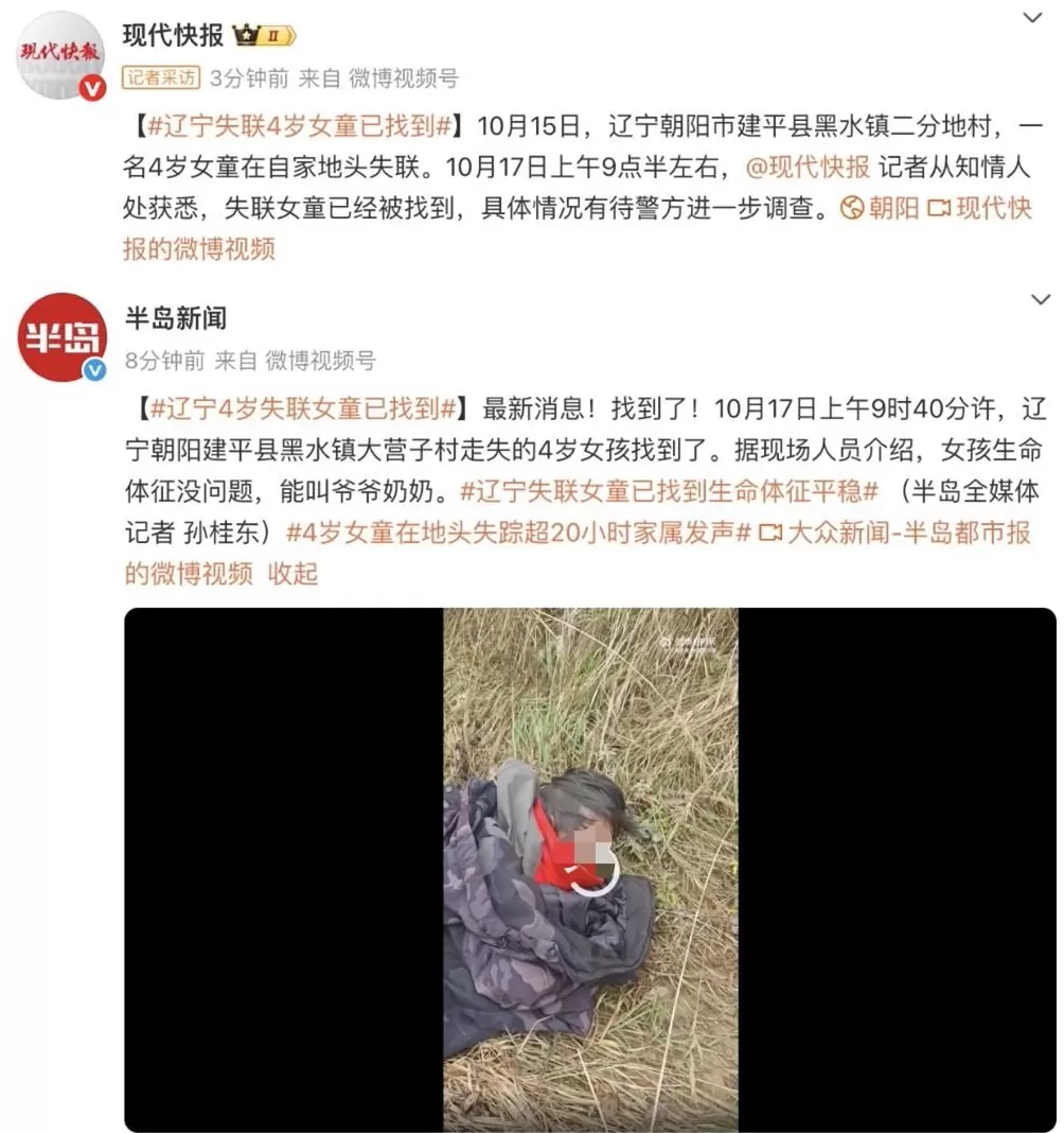 辽宁失联4岁女童已找到，能叫爷爷奶奶奶，身体无大碍，警方最新通报-第1张图片-