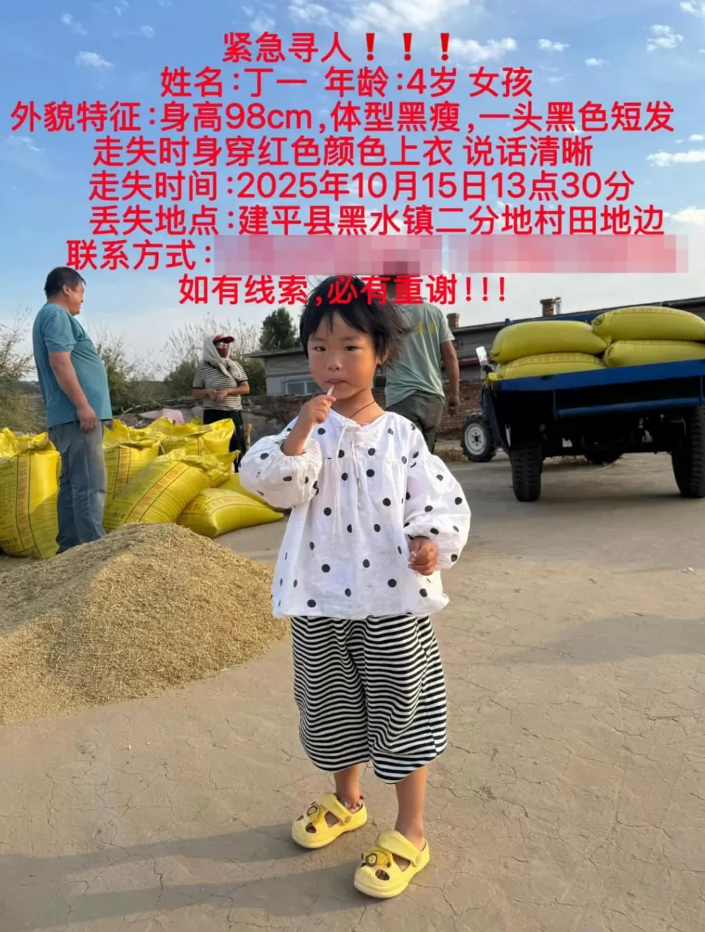 辽宁失联4岁女童已找到，能叫爷爷奶奶奶，身体无大碍，警方最新通报-第3张图片-