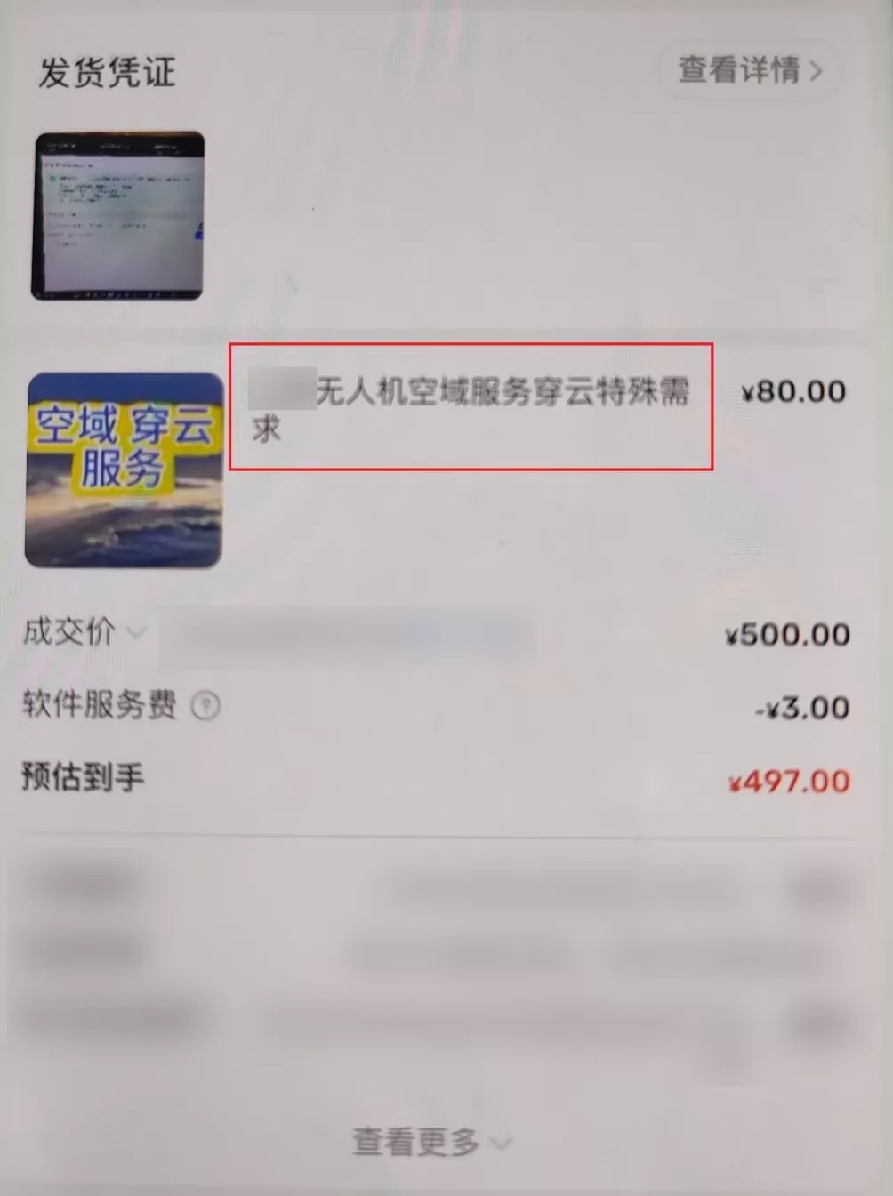 千元破解禁飞区和限高？男子提供无人机“代破解”服务被刑拘-第3张图片-