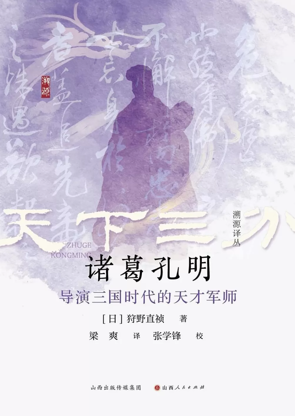 三国星空下的诸葛亮-第1张图片-