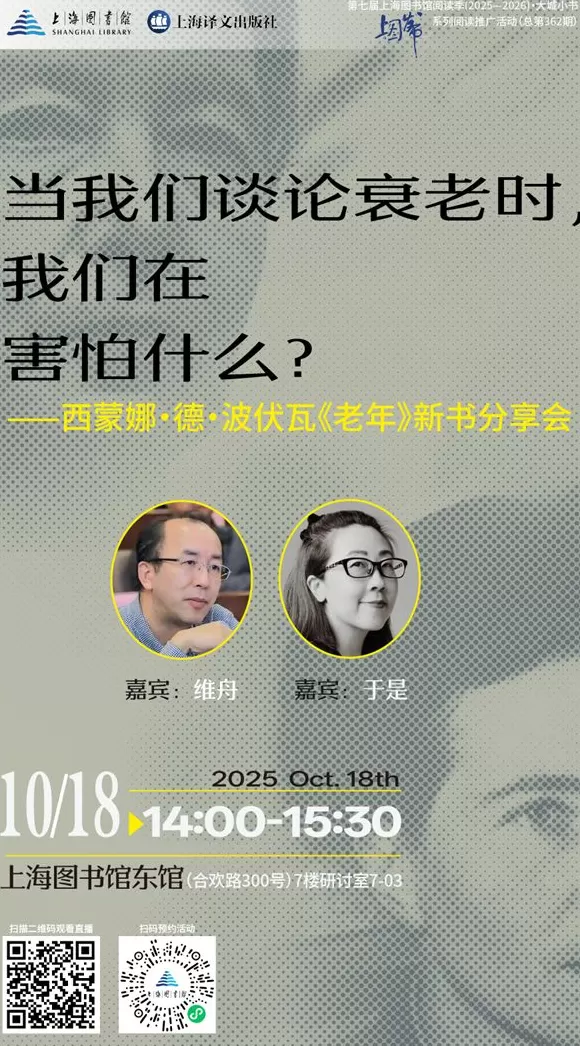 一周文化讲座｜当我们谈论衰老时，我们在害怕什么？-第16张图片-