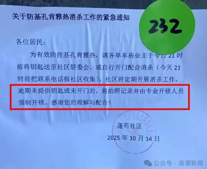 要求居民上交钥匙，闯入家门搬走绿植？广东江门“灭蚊”举措引争议-第1张图片-