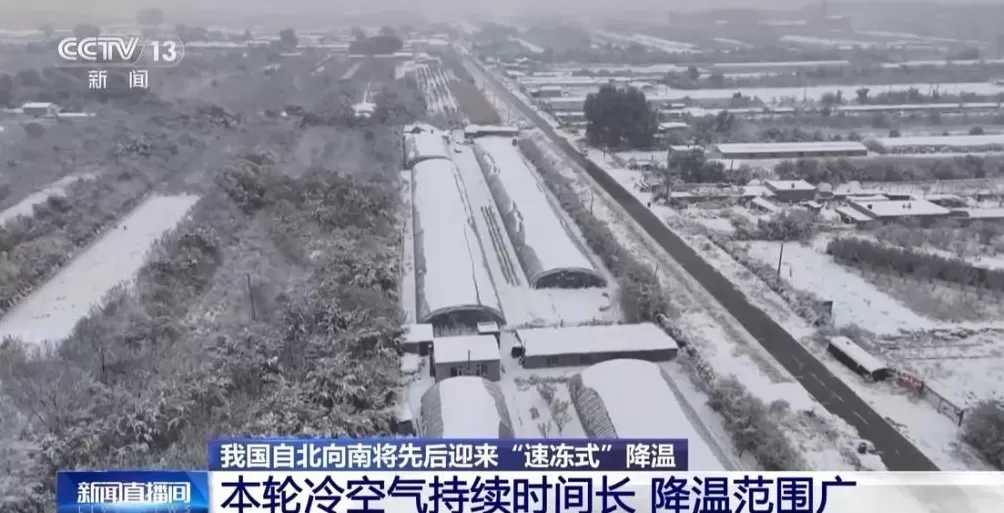 中国自北向南将先后迎来“速冻式”降温-第3张图片-
