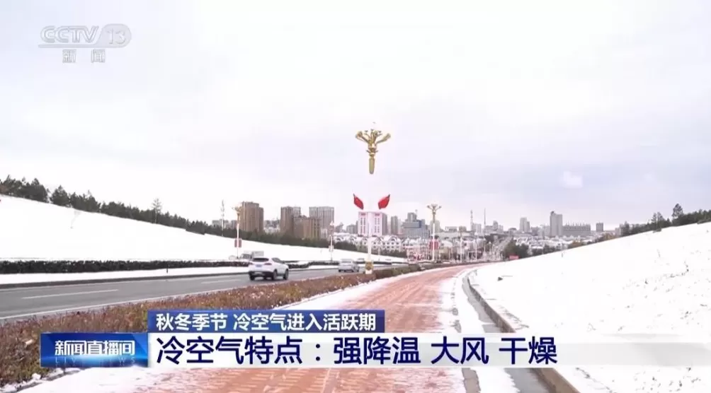 中国自北向南将先后迎来“速冻式”降温-第6张图片-