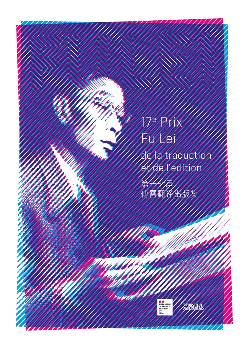 第17届傅雷奖入围作品揭晓，参评译者中80后占比超七成-第1张图片-