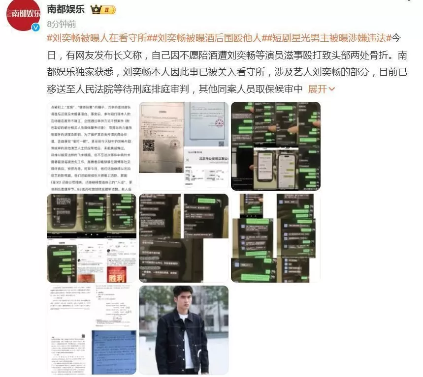 刘奕畅被曝已被关入看守所，案件已移送法院等待开庭-第1张图片-