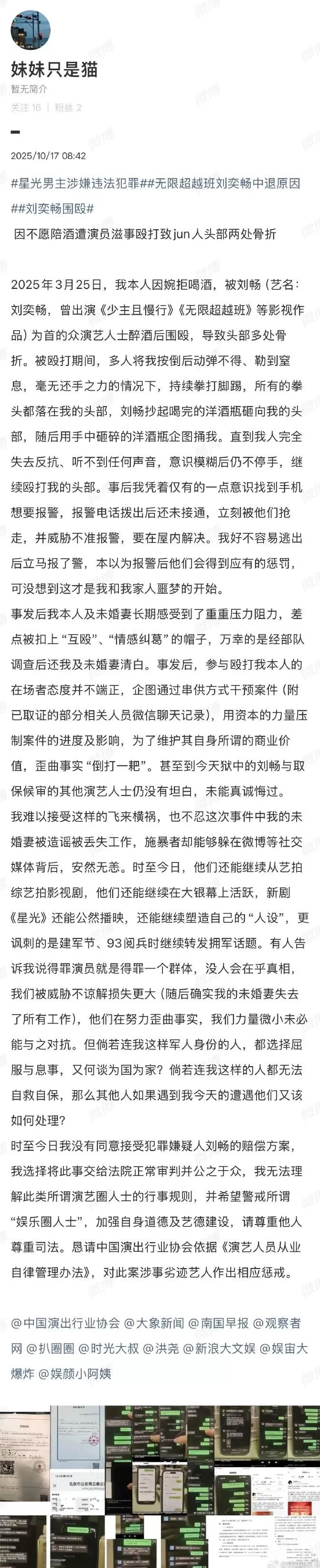 刘奕畅被曝已被关入看守所，案件已移送法院等待开庭-第2张图片-