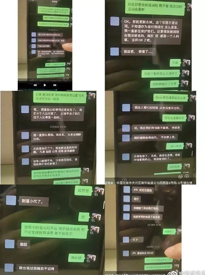 刘奕畅被曝已被关入看守所，案件已移送法院等待开庭-第7张图片-