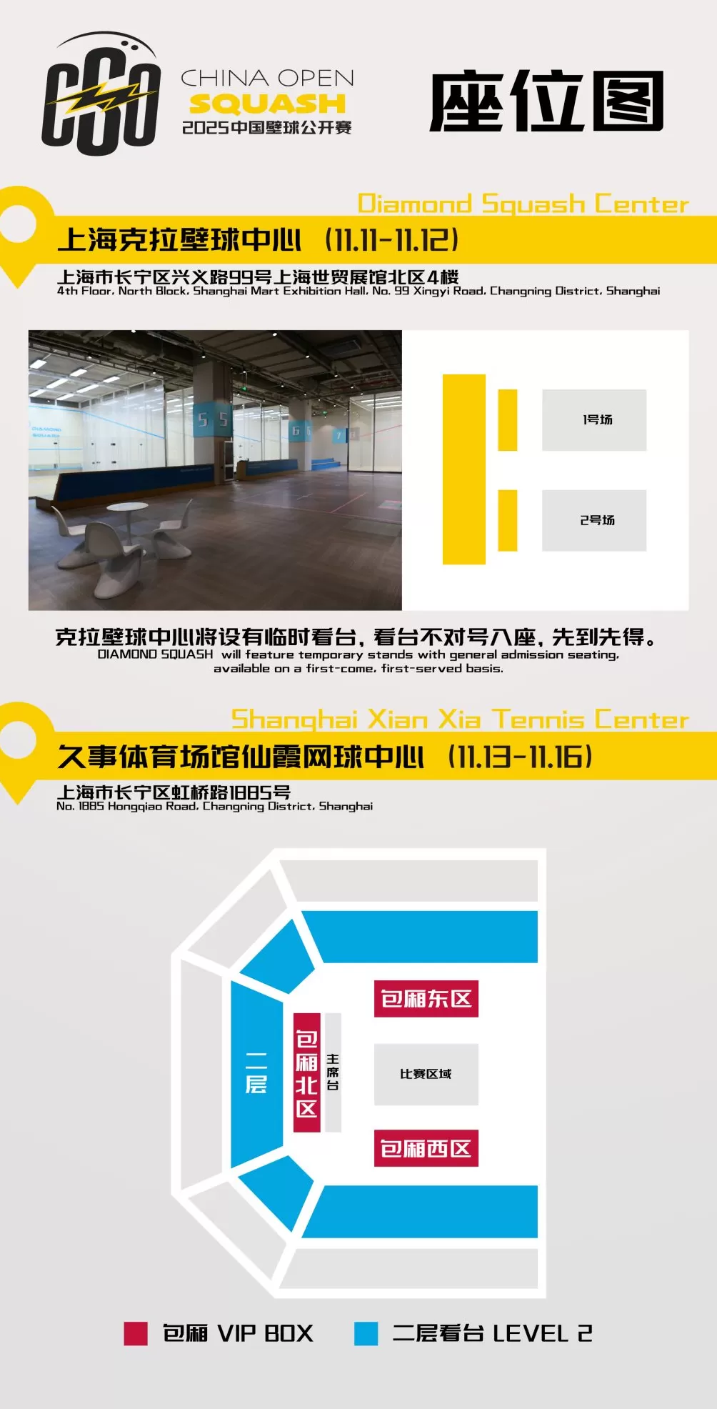 2025中国壁球公开赛今日开票，将为申城再添一张体育名片-第9张图片-