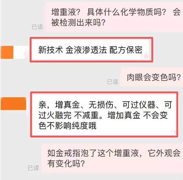 “黄金增重液”宣称“泡一泡，黄金多5克”，电商平台紧急下架-第3张图片-