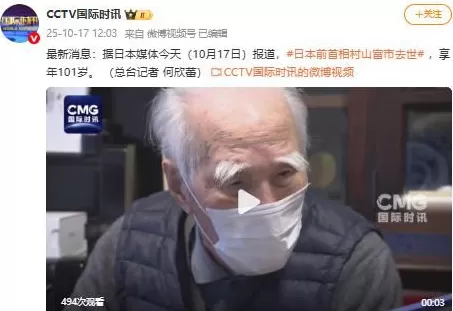 日本前首相村山富市去世，为首位在任期间到访卢沟桥、为侵华战争道歉的首相-第2张图片-