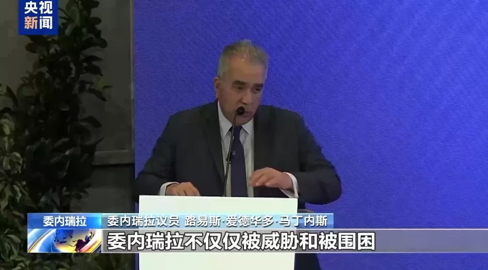 委内瑞拉：若美国真想打击贩毒应从其境内着手-第2张图片-