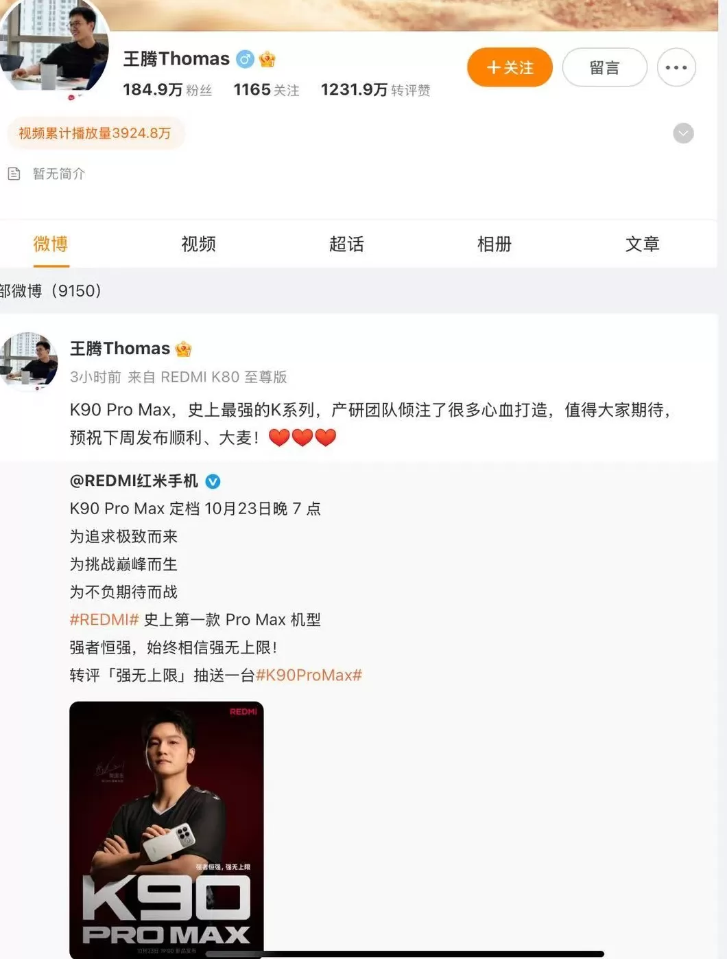 王腾发文为红米新机宣传，此前因泄密被小米辞退-第1张图片-