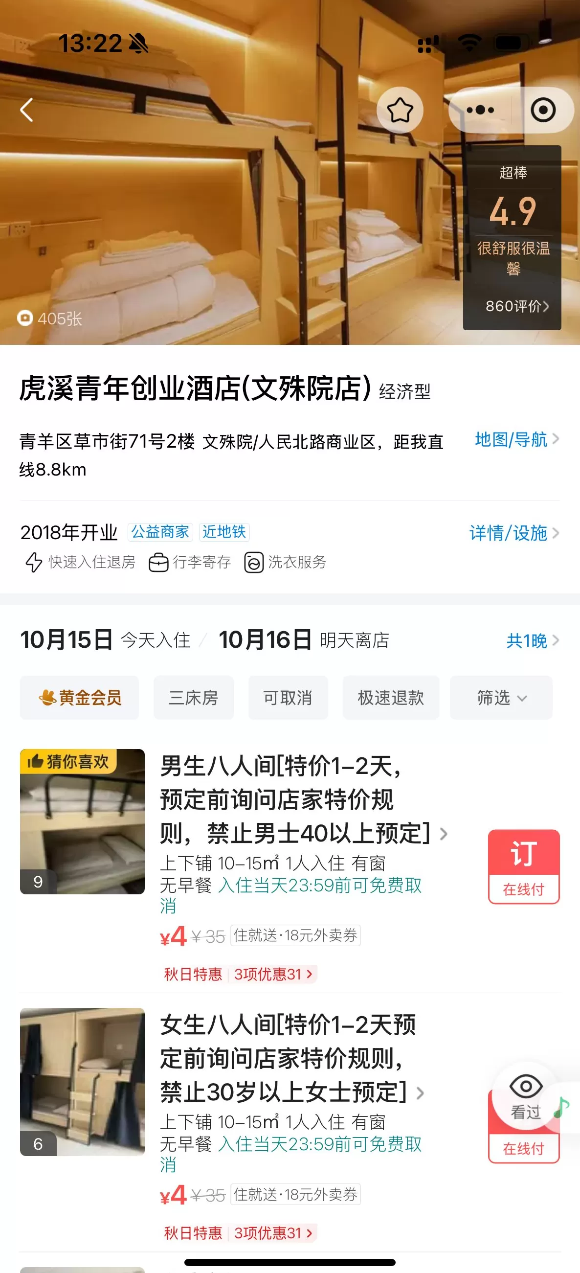 成都部分青旅拒接“30+”女士、“40+”男士？律师：涉嫌双重歧视-第1张图片-