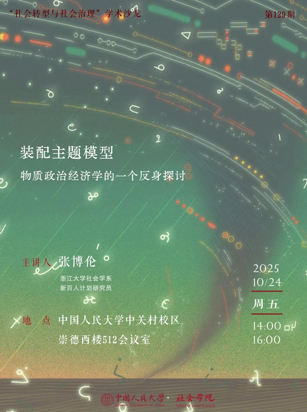 讲座预告｜大语言模型赋能城市研究与可视化-第2张图片-