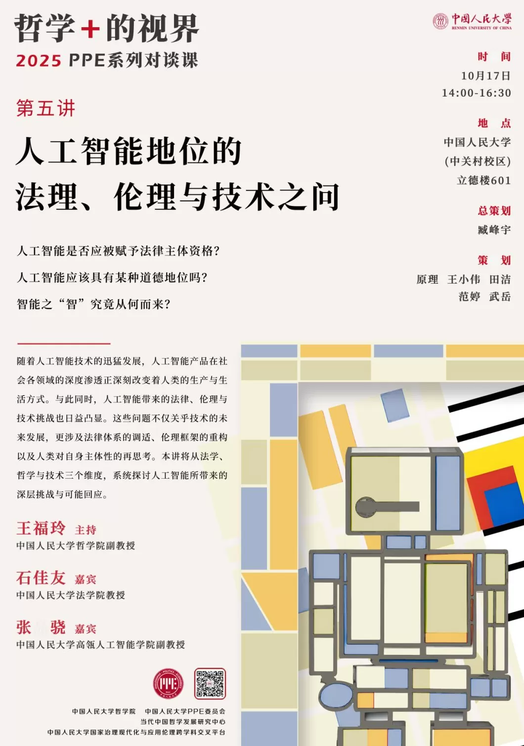 讲座预告｜大语言模型赋能城市研究与可视化-第5张图片-