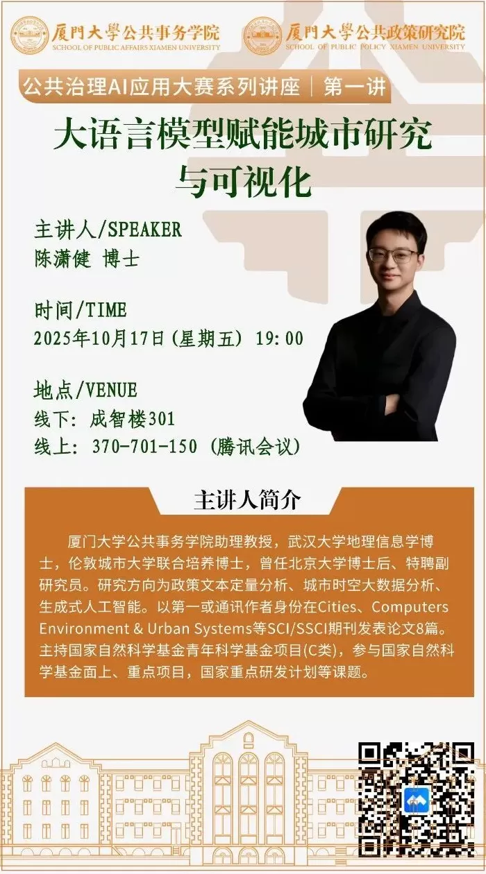 讲座预告｜大语言模型赋能城市研究与可视化-第9张图片-