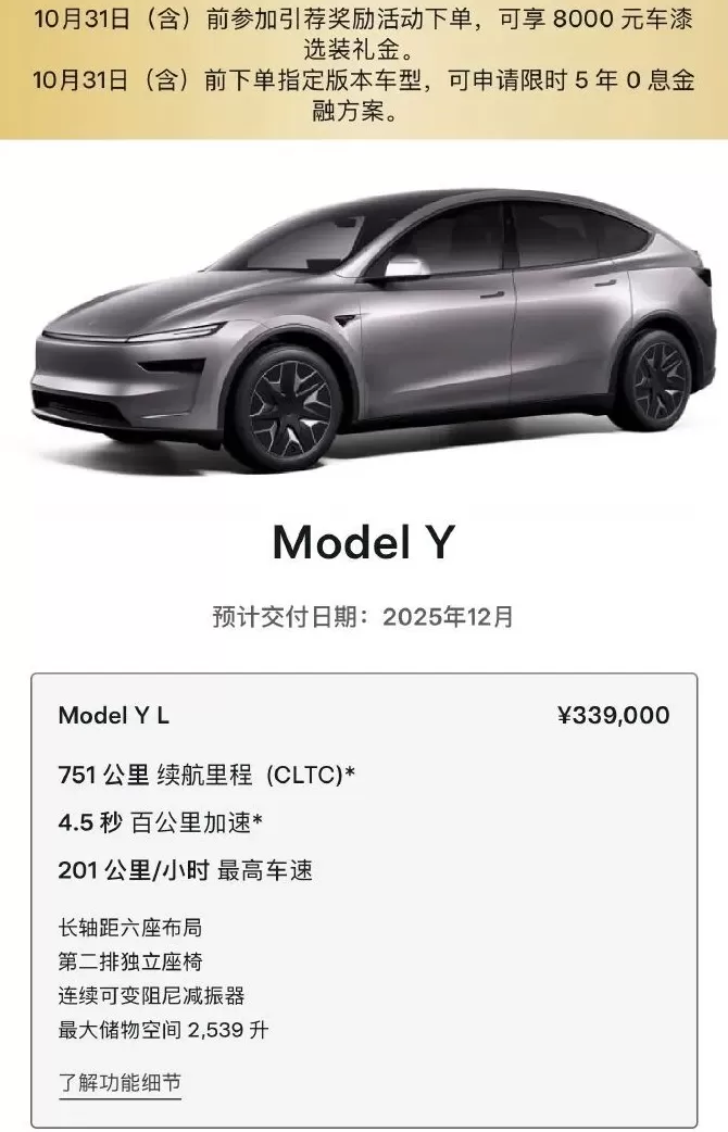 Model Y L预计交付日期更新至12月，特斯拉称现在下单年底前提车-第1张图片-