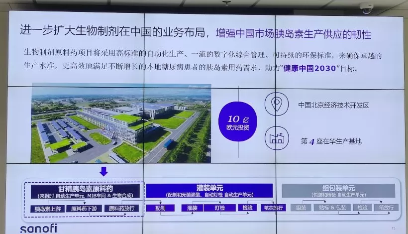 首个外资胰岛素原料药生产基地落地北京，总投资10亿欧元-第2张图片-