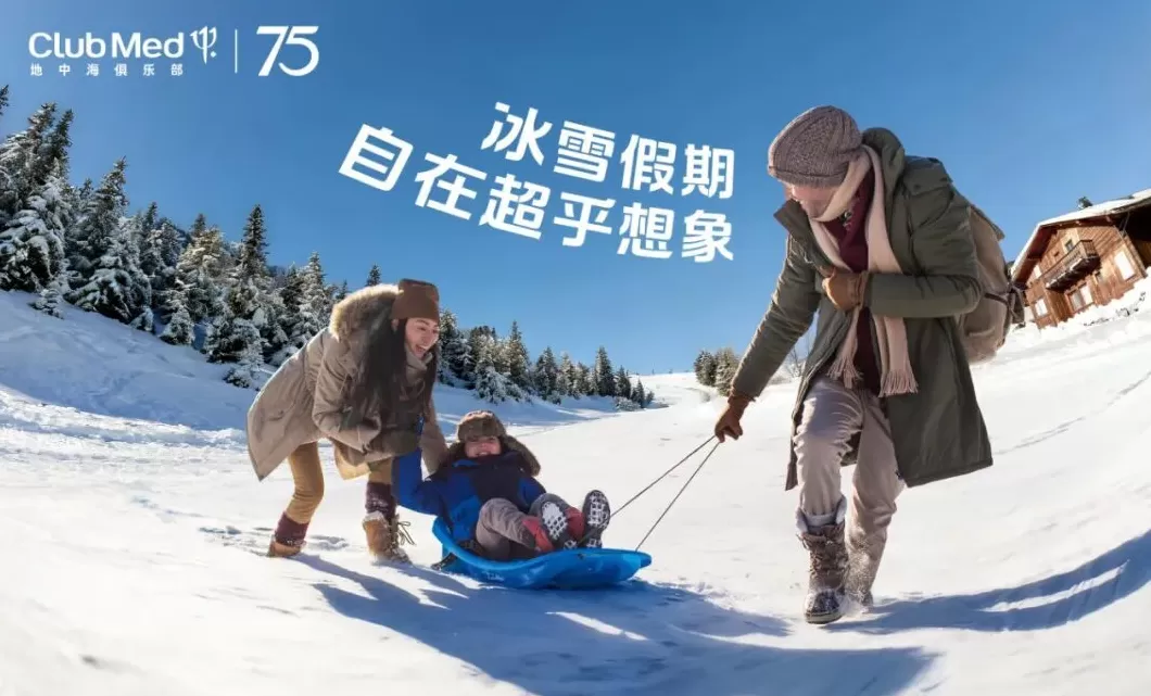 希尔顿集团发布《2026年趋势报告》，Club Med地中海俱乐部“热雪”开板 | 一周旅行指南-第3张图片-