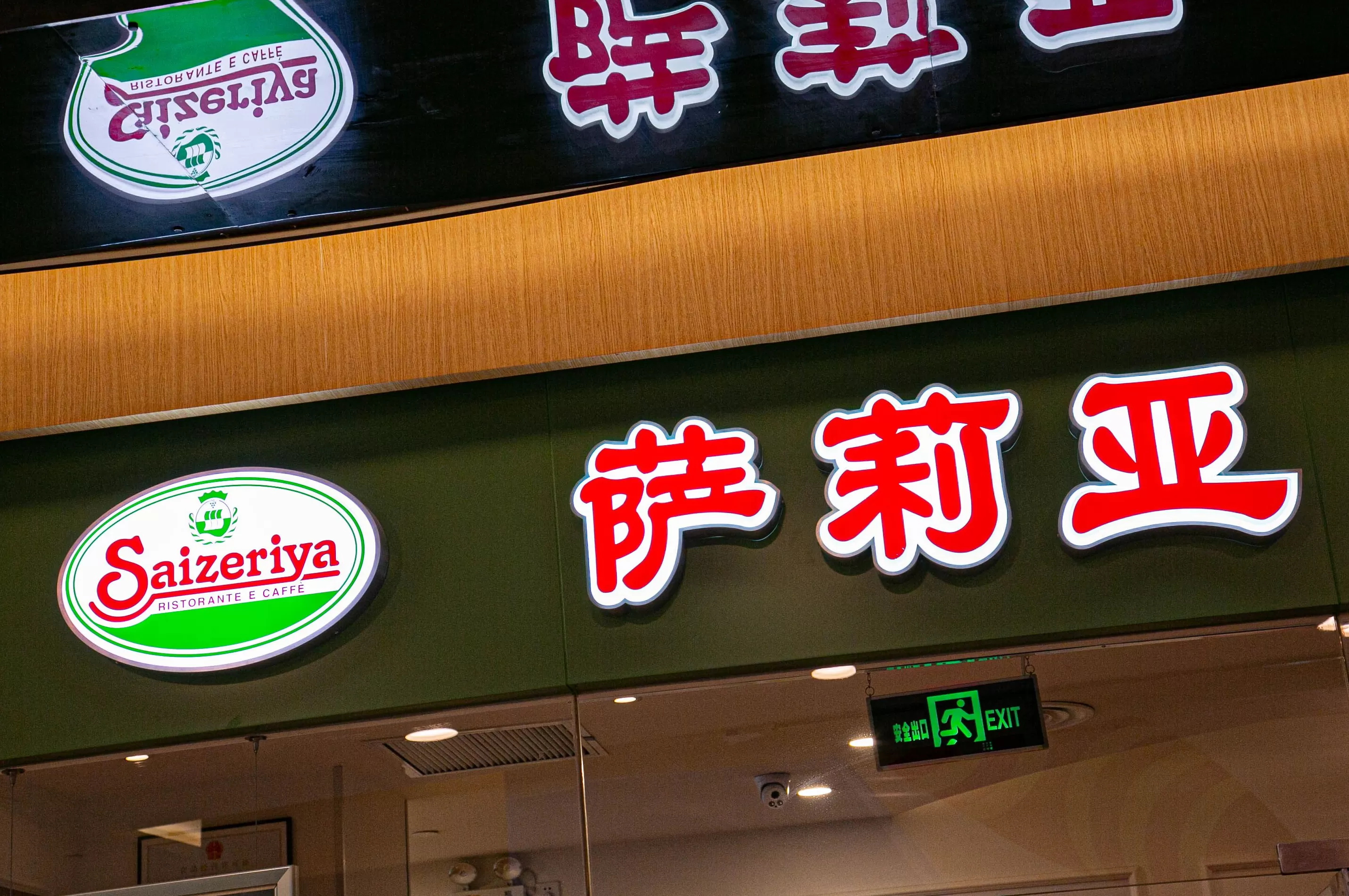 萨利亚“明目张胆”卖预制菜，中国生意更好了-第2张图片-